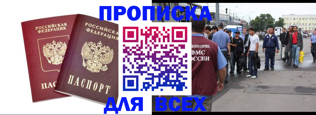 прописка в Ардоне